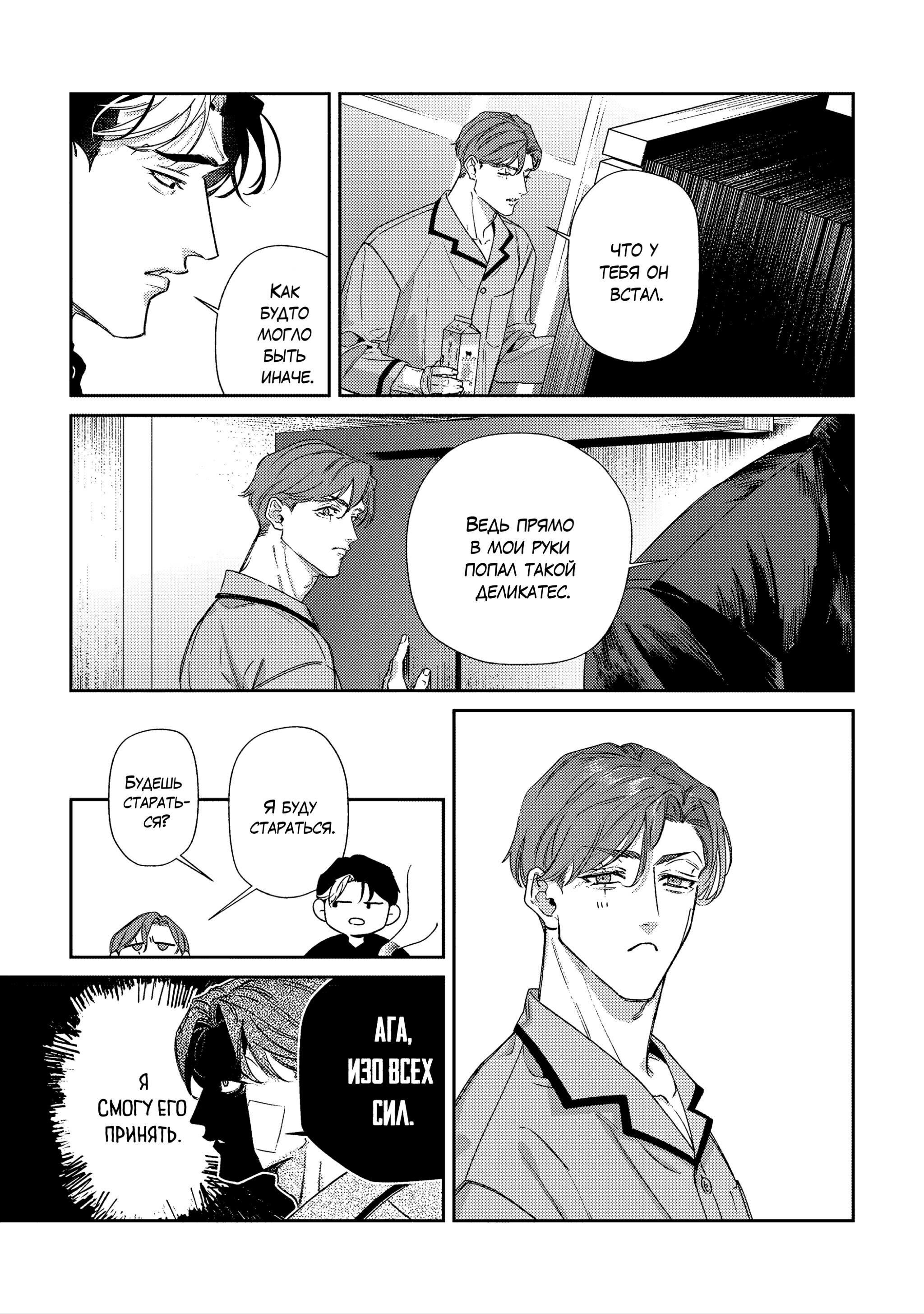 Манга Любовное происшествие Харуки-куна - Глава 6.5 Страница 6