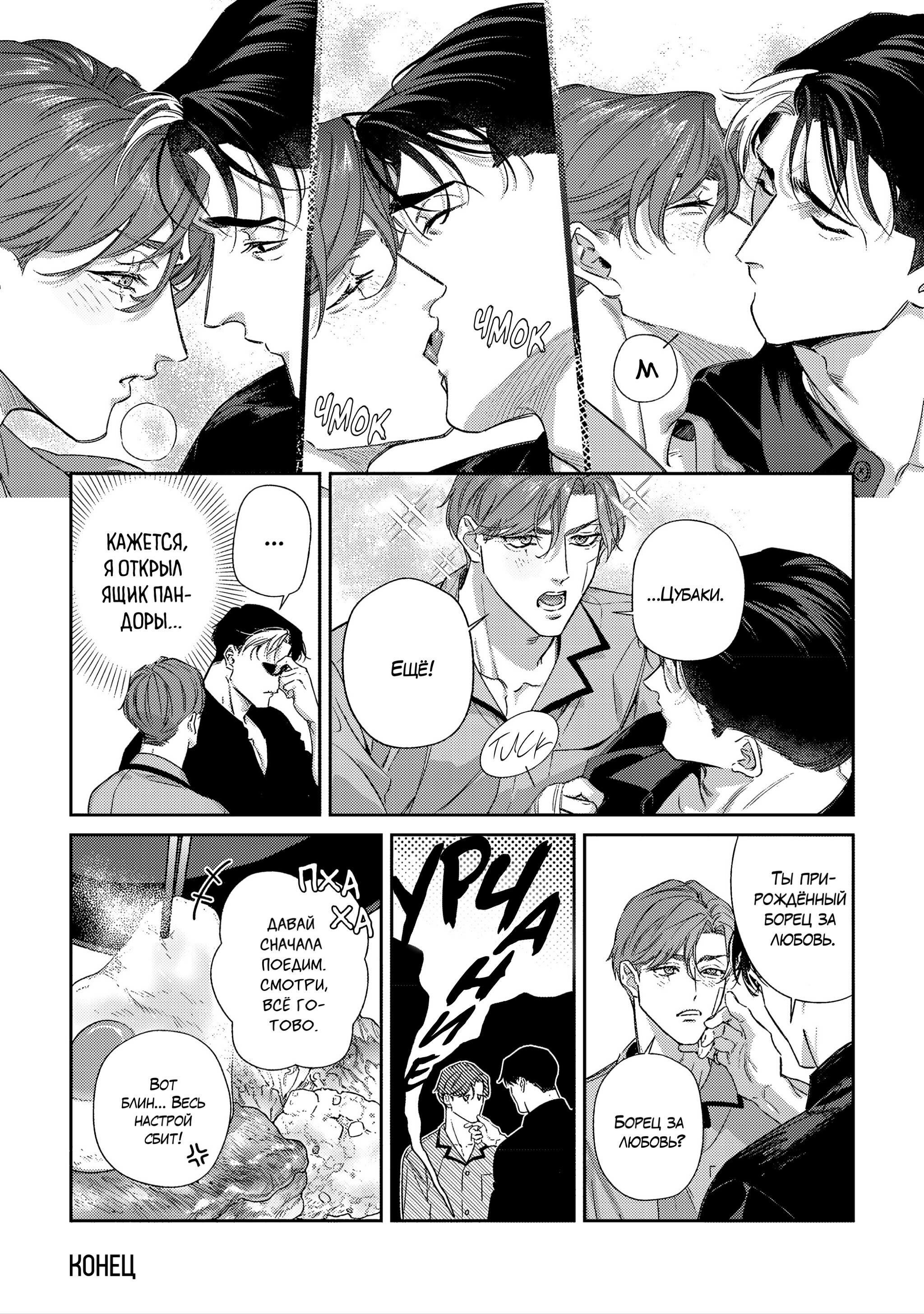 Манга Любовное происшествие Харуки-куна - Глава 6.5 Страница 9