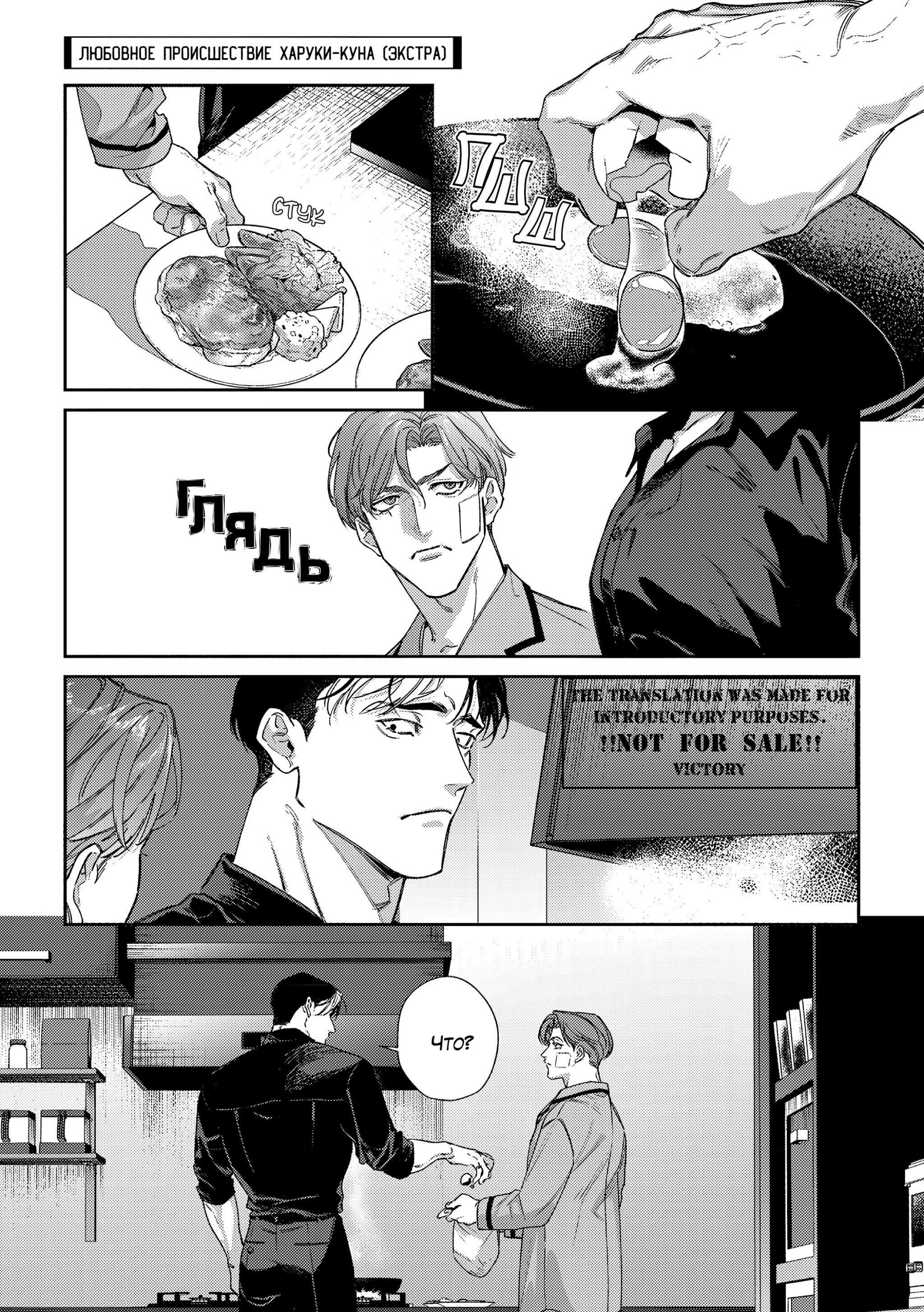 Манга Любовное происшествие Харуки-куна - Глава 6.5 Страница 3