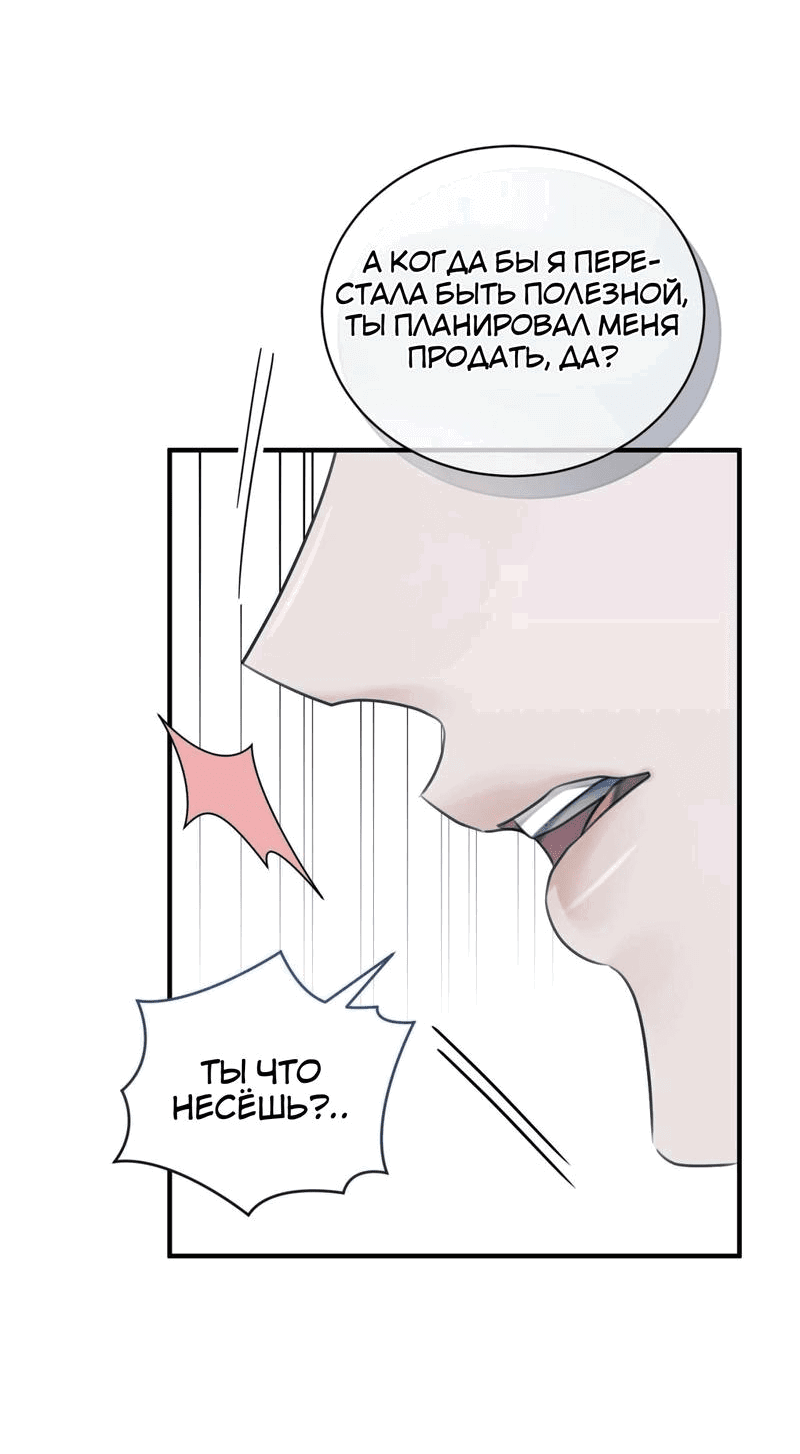 Манга Мята - Глава 22 Страница 9