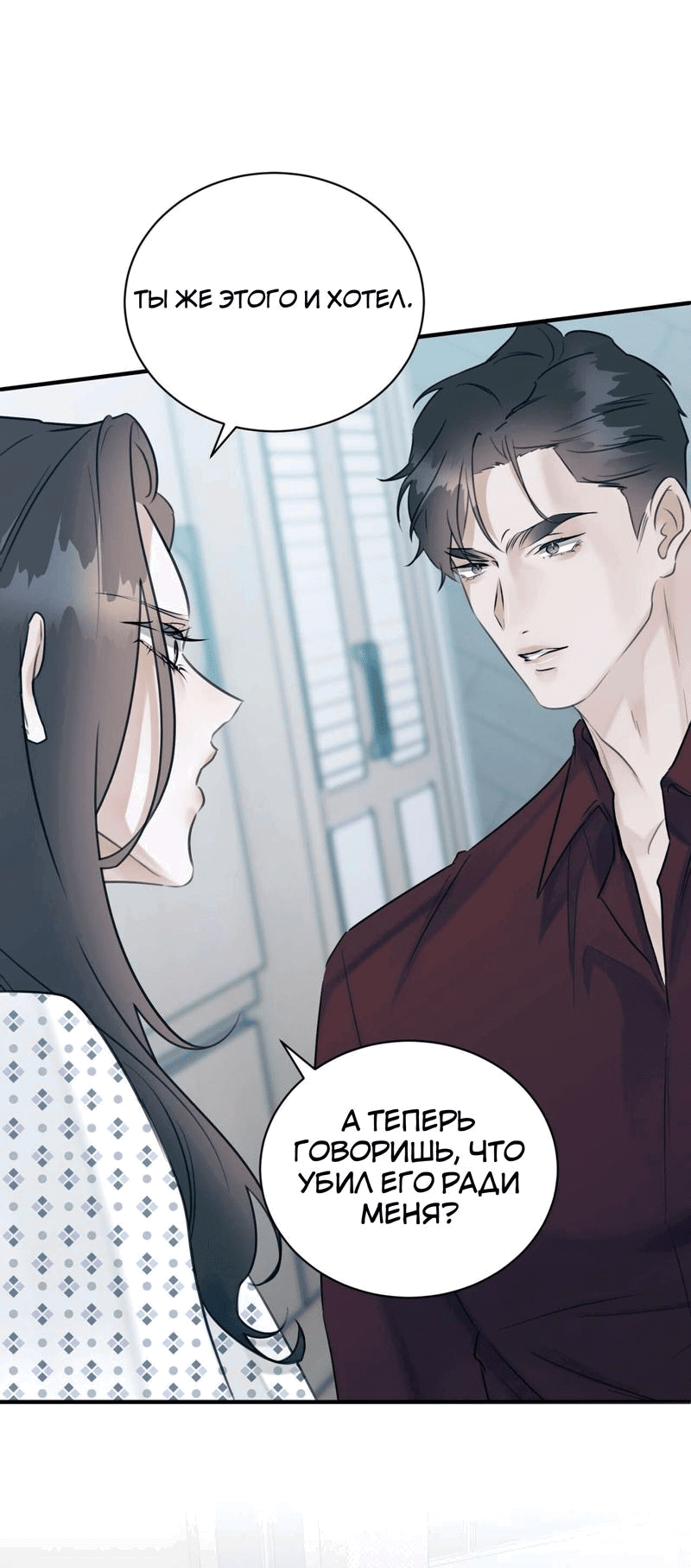 Манга Мята - Глава 22 Страница 10