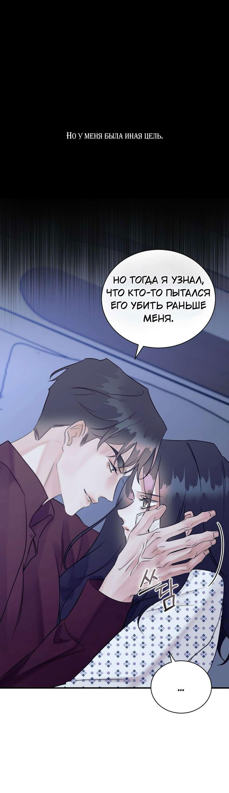 Манга Мята - Глава 22 Страница 49