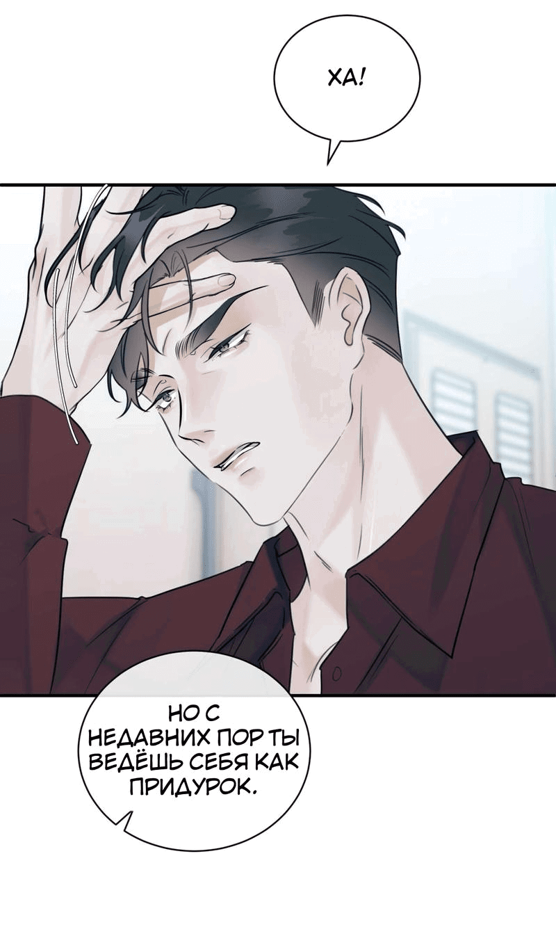 Манга Мята - Глава 22 Страница 15