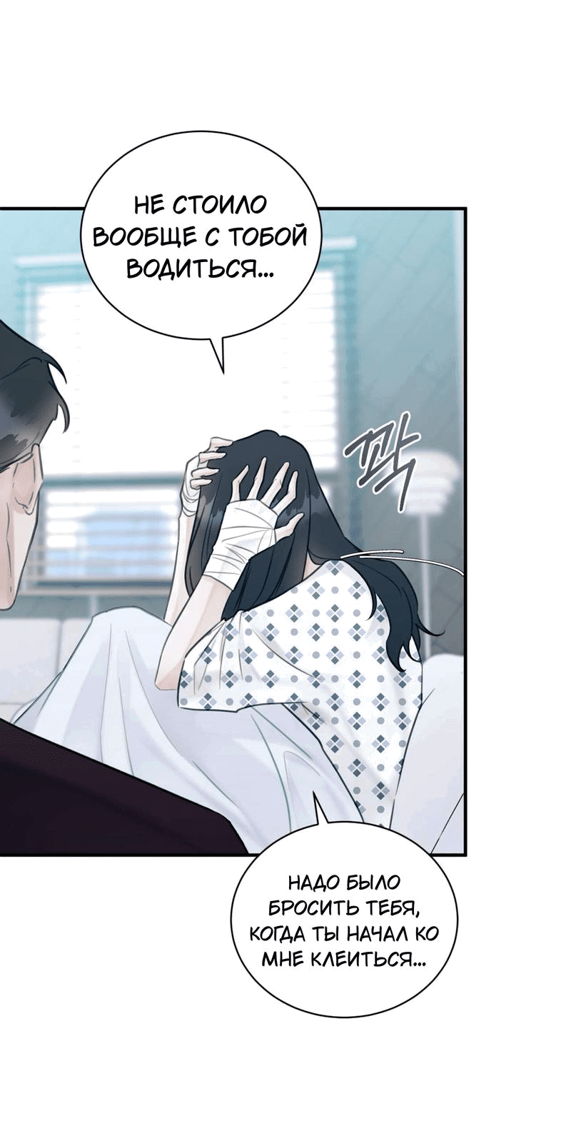 Манга Мята - Глава 22 Страница 18