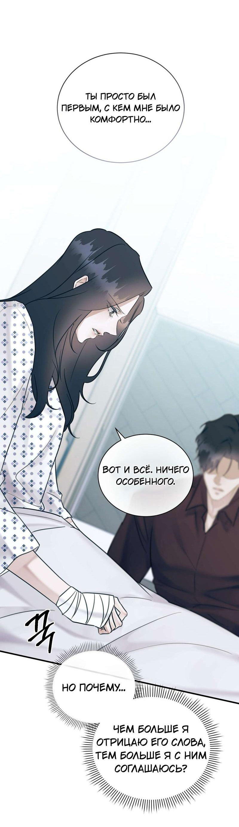 Манга Мята - Глава 22 Страница 25