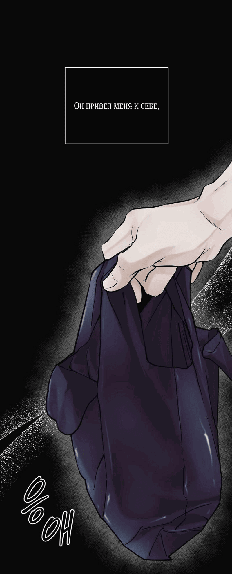 Манга Мята - Глава 22 Страница 36