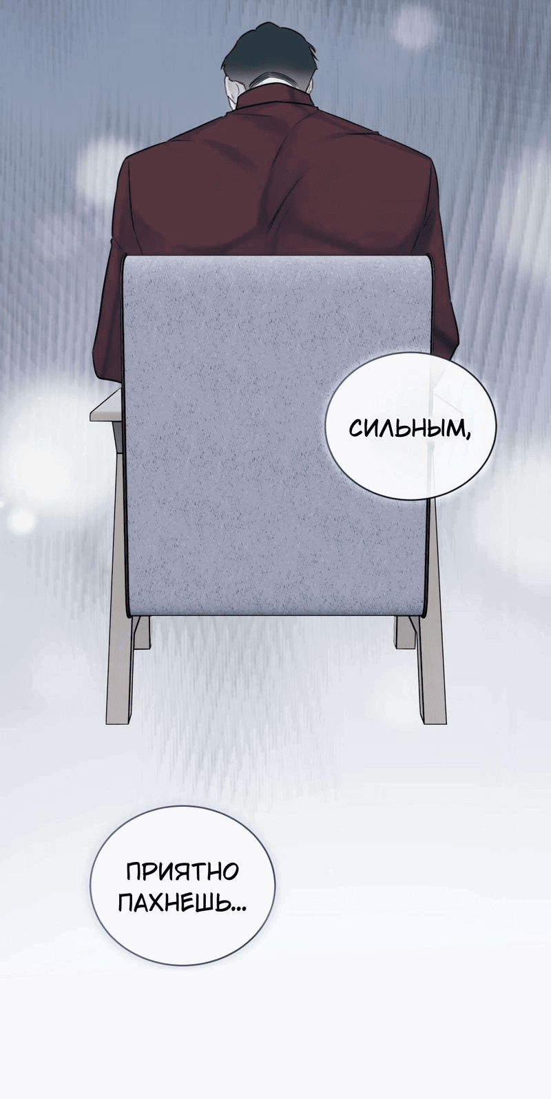 Манга Мята - Глава 22 Страница 24