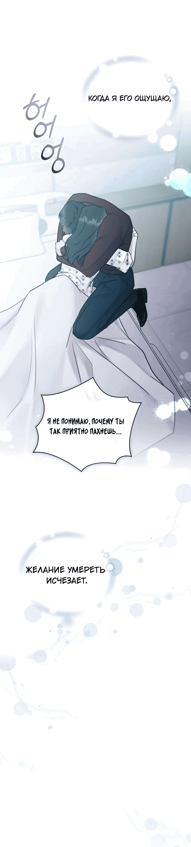 Манга Мята - Глава 22 Страница 31