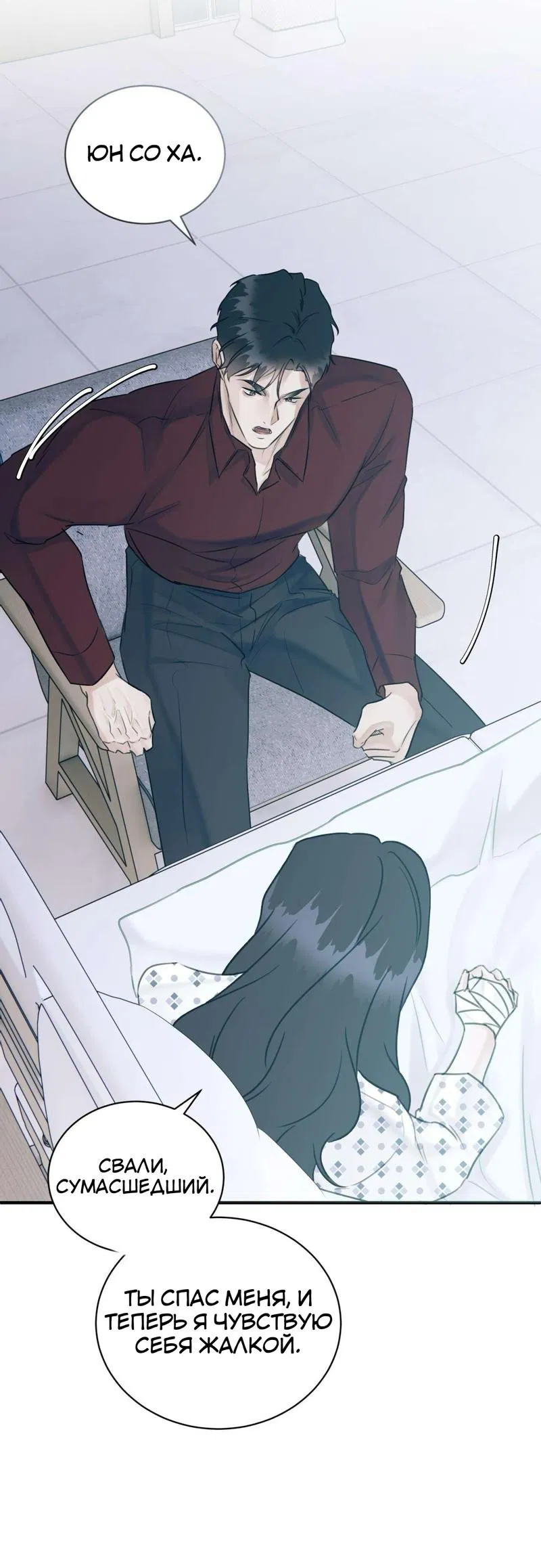 Манга Мята - Глава 22 Страница 11