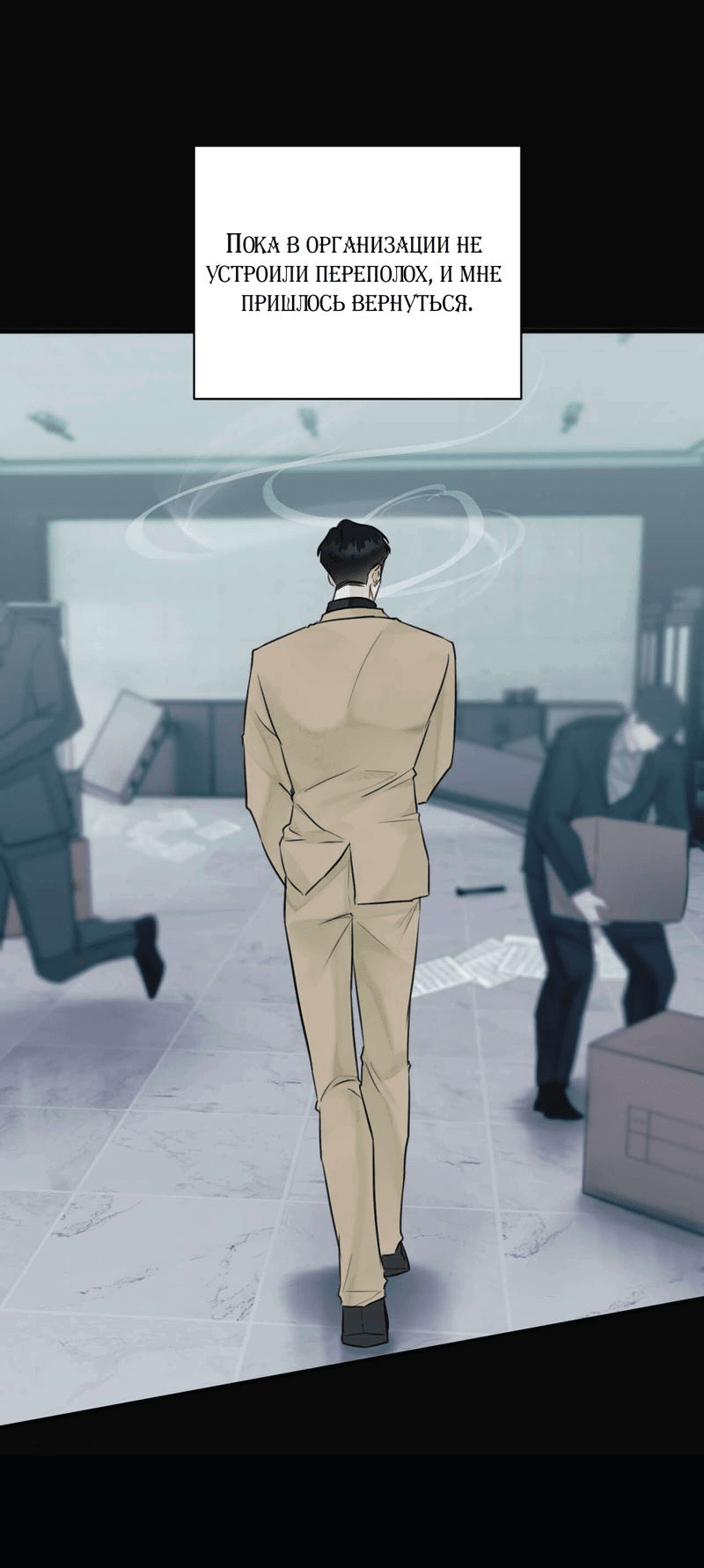 Манга Мята - Глава 22 Страница 46