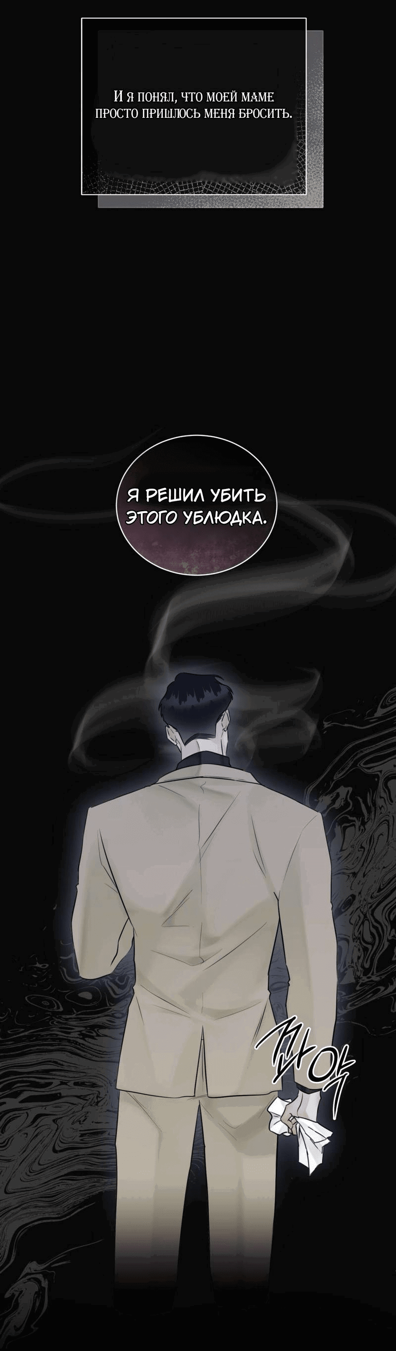 Манга Мята - Глава 22 Страница 48