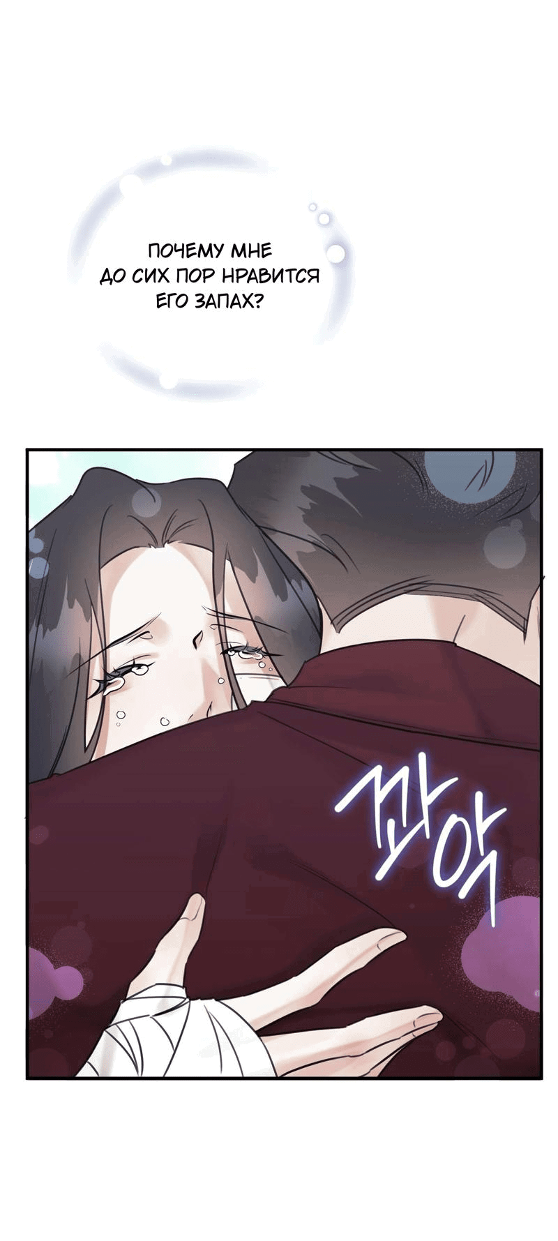 Манга Мята - Глава 22 Страница 30