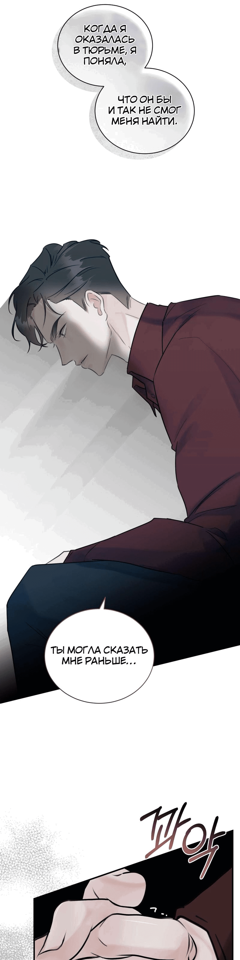 Манга Мята - Глава 22 Страница 4