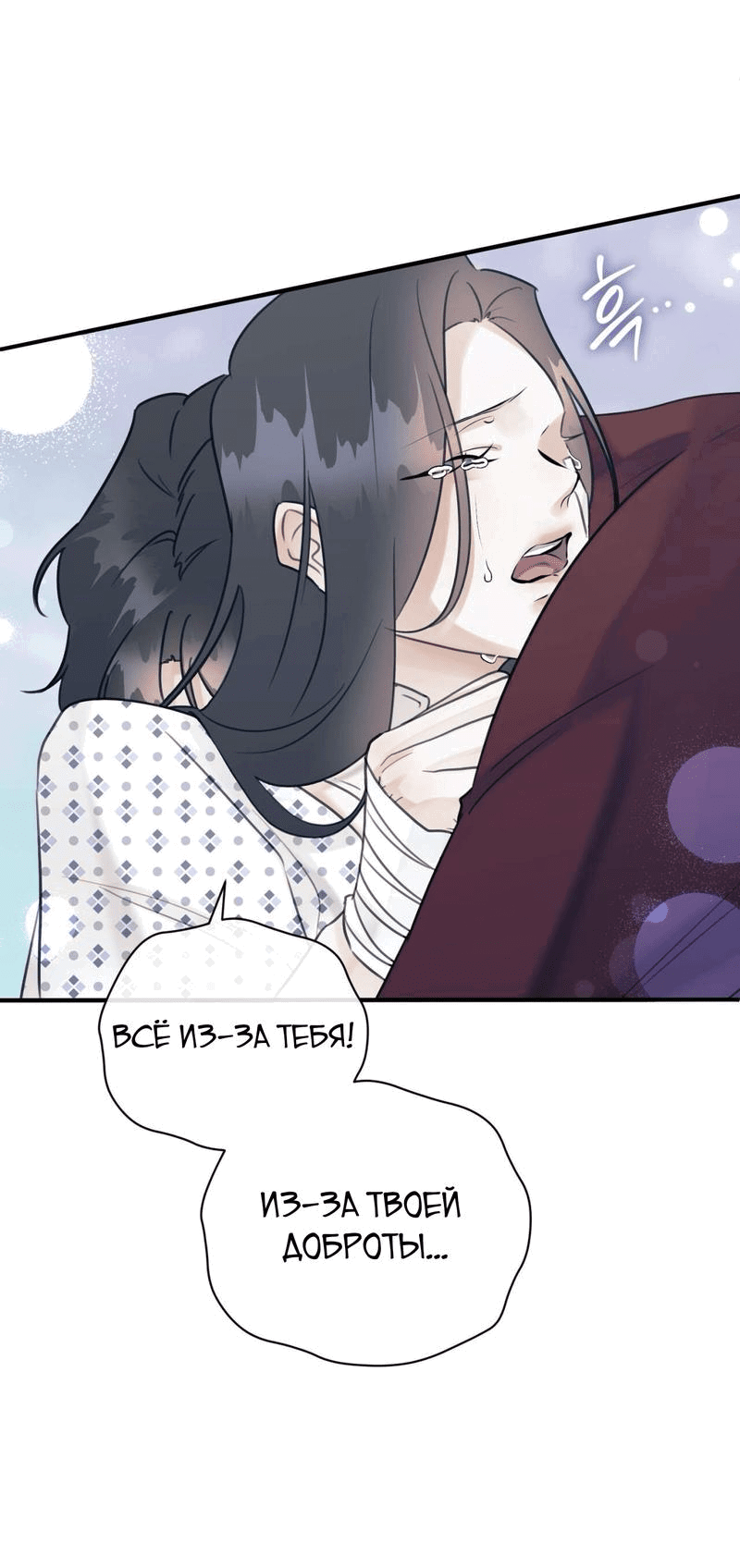 Манга Мята - Глава 22 Страница 29