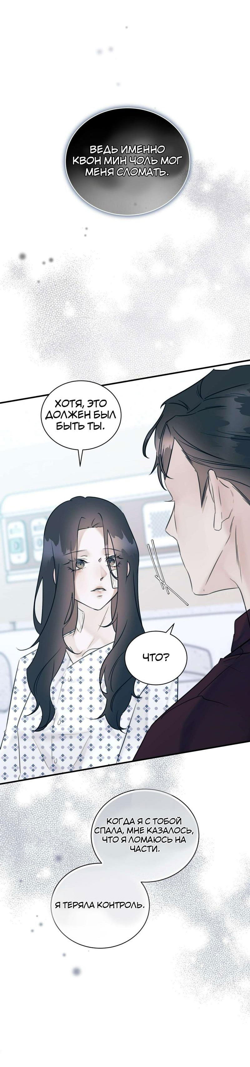 Манга Мята - Глава 22 Страница 14