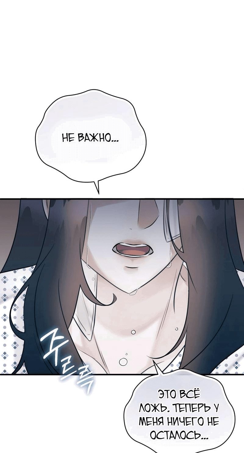 Манга Мята - Глава 22 Страница 26