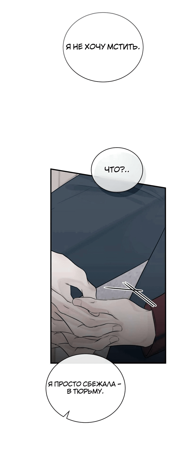 Манга Мята - Глава 22 Страница 2