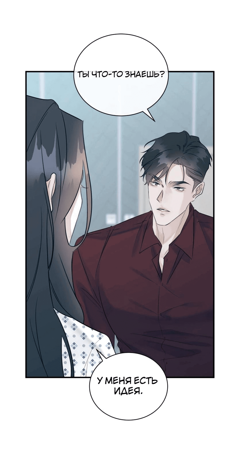 Манга Мята - Глава 22 Страница 7