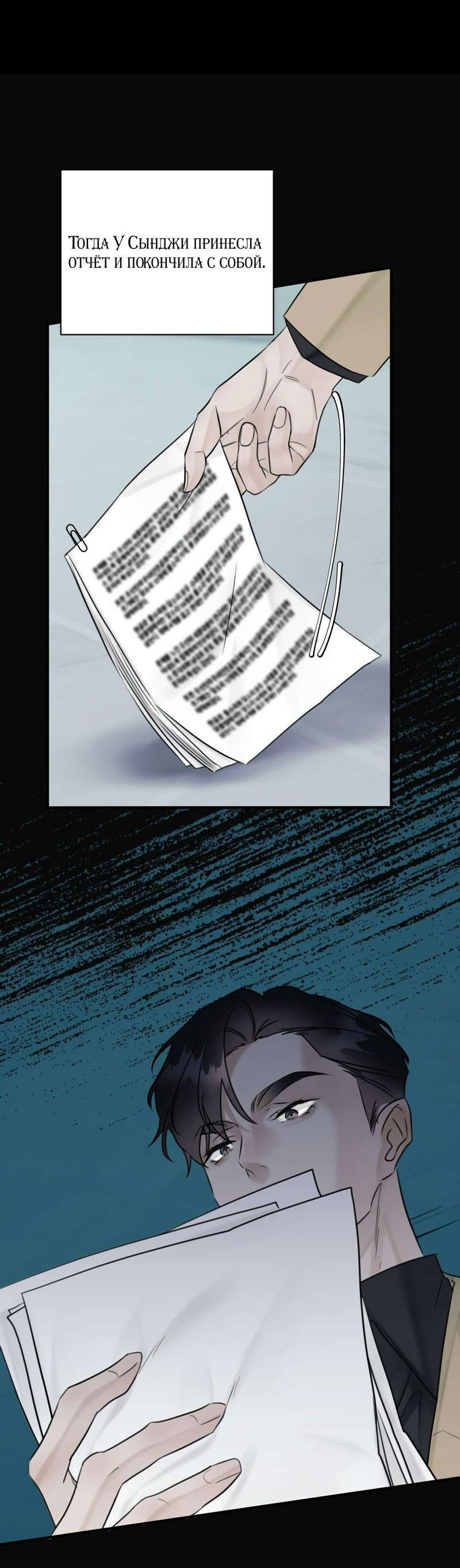 Манга Мята - Глава 22 Страница 47