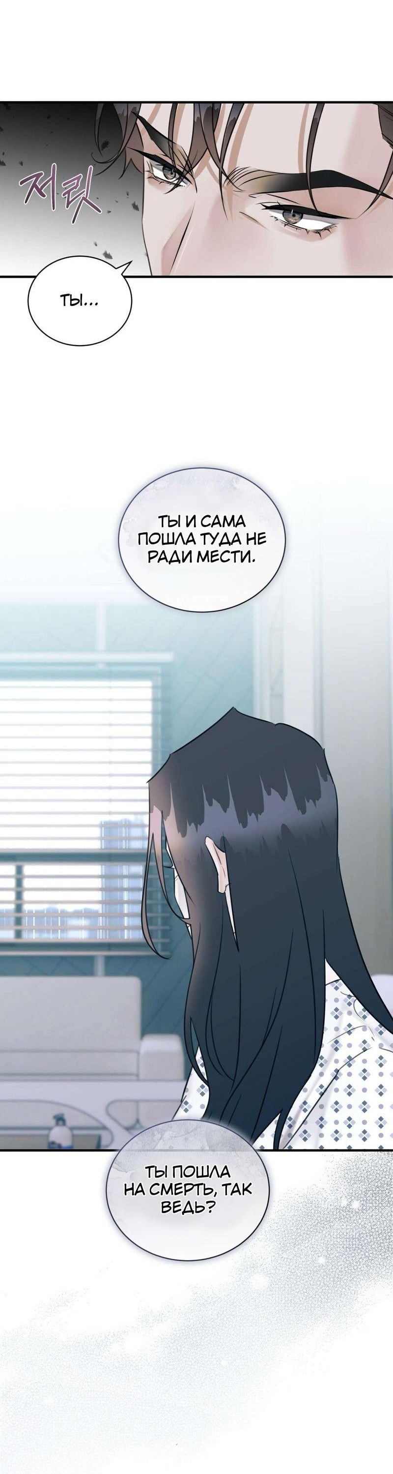 Манга Мята - Глава 22 Страница 12