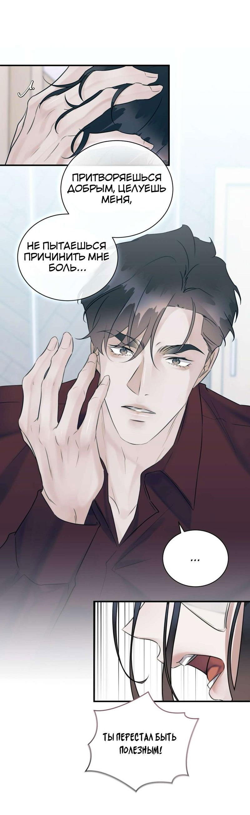 Манга Мята - Глава 22 Страница 16