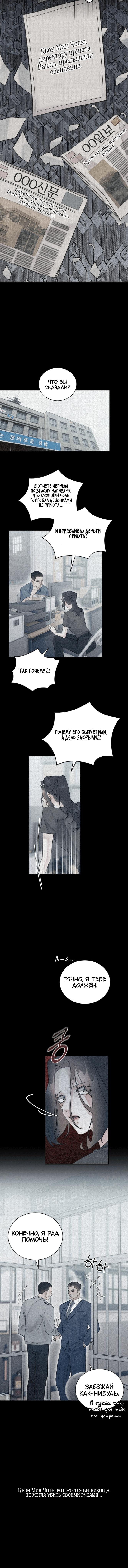 Манга Мята - Глава 21 Страница 6