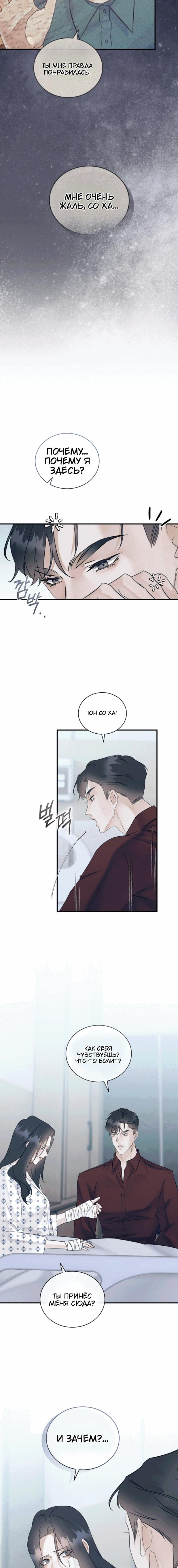 Манга Мята - Глава 21 Страница 12