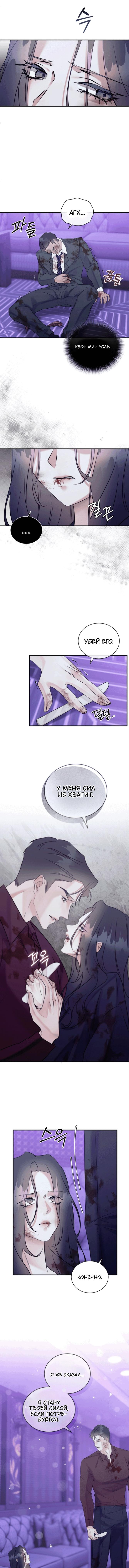 Манга Мята - Глава 21 Страница 3