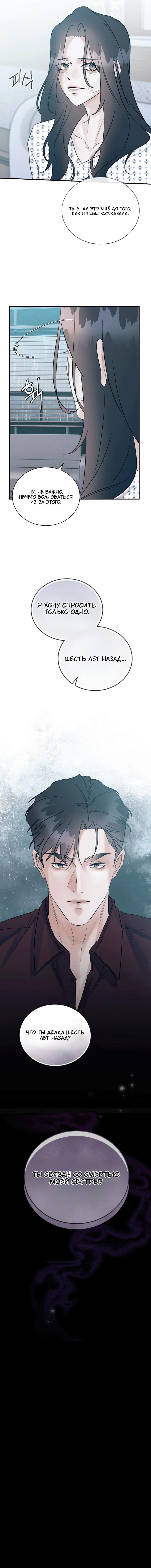 Манга Мята - Глава 21 Страница 15