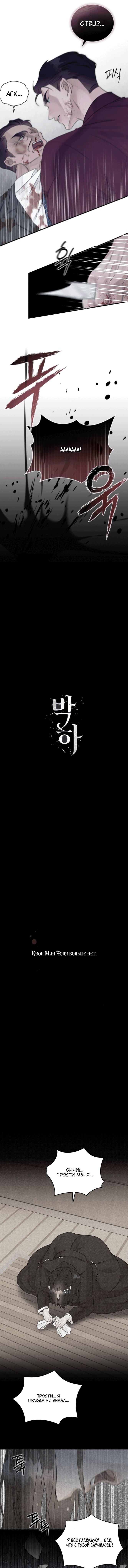 Манга Мята - Глава 21 Страница 5