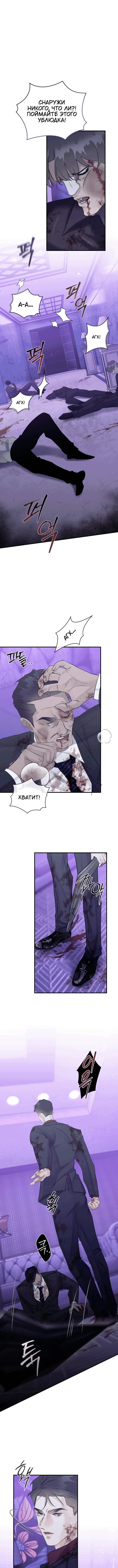 Манга Мята - Глава 21 Страница 1