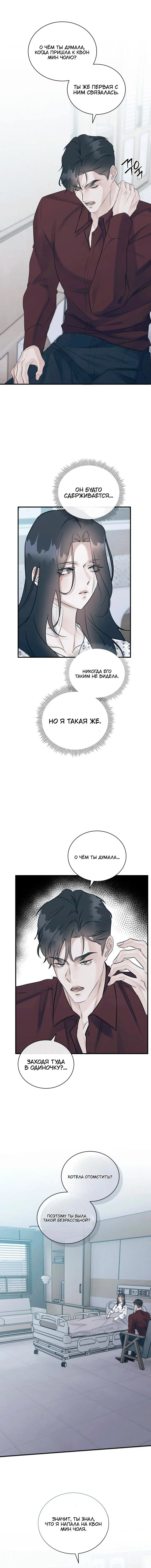 Манга Мята - Глава 21 Страница 14