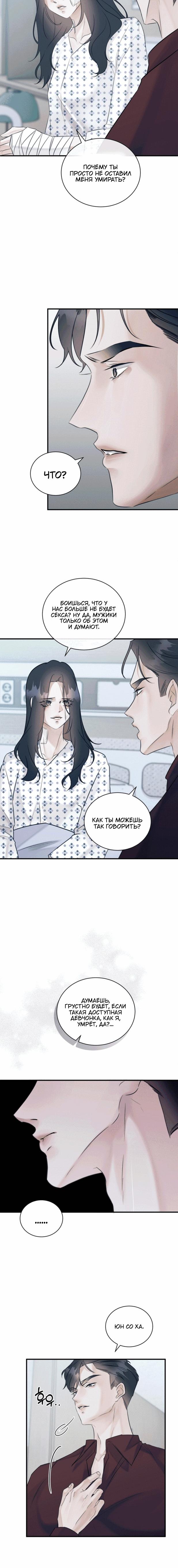 Манга Мята - Глава 21 Страница 13