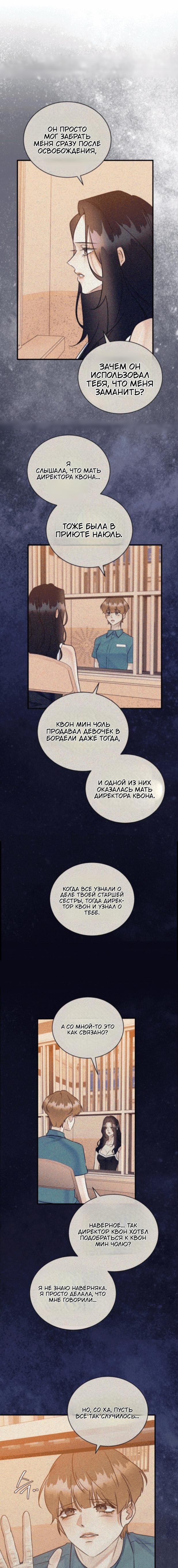 Манга Мята - Глава 21 Страница 11