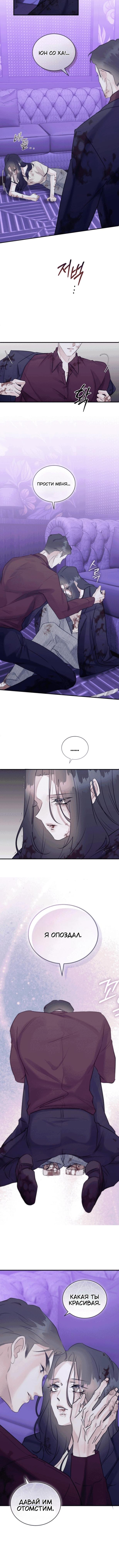 Манга Мята - Глава 21 Страница 2