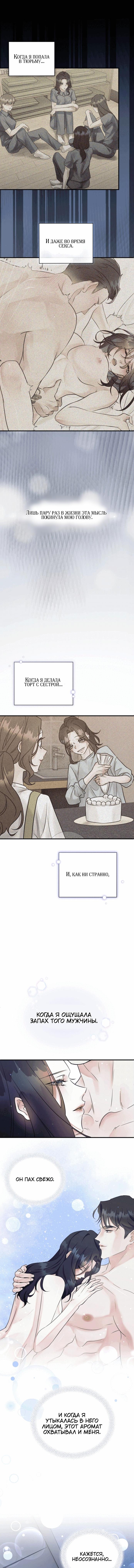 Манга Мята - Глава 21 Страница 9