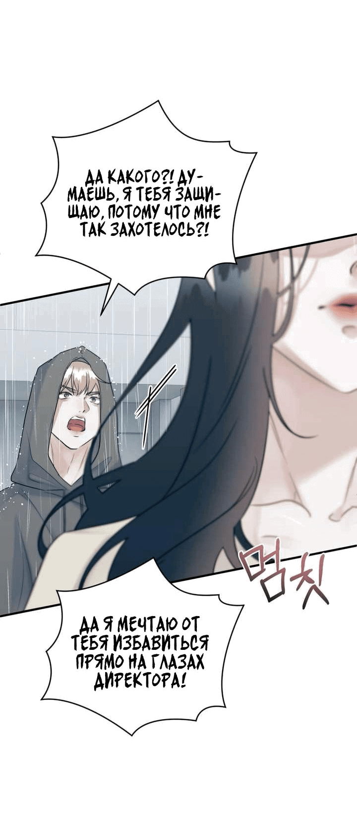 Манга Мята - Глава 20 Страница 8