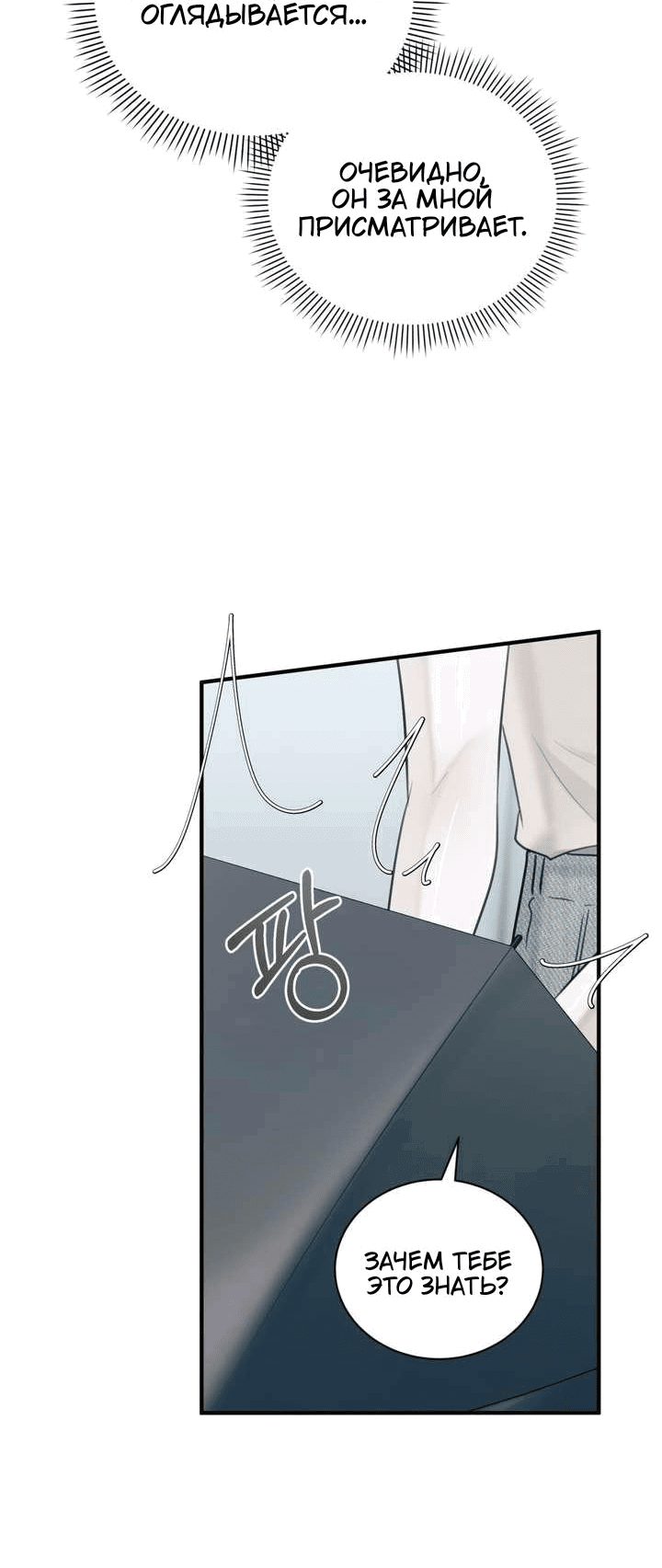 Манга Мята - Глава 20 Страница 2