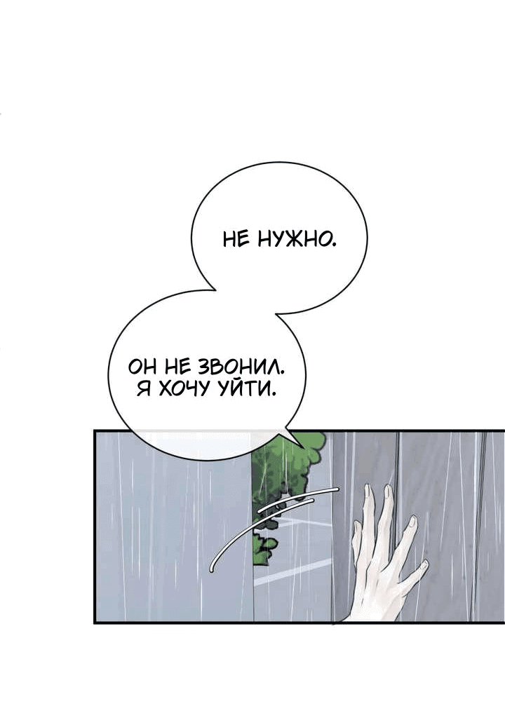 Манга Мята - Глава 20 Страница 4