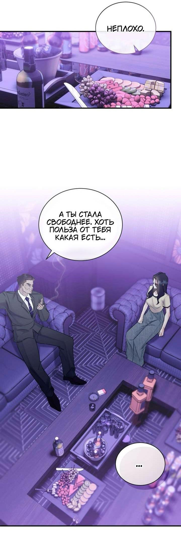 Манга Мята - Глава 20 Страница 31