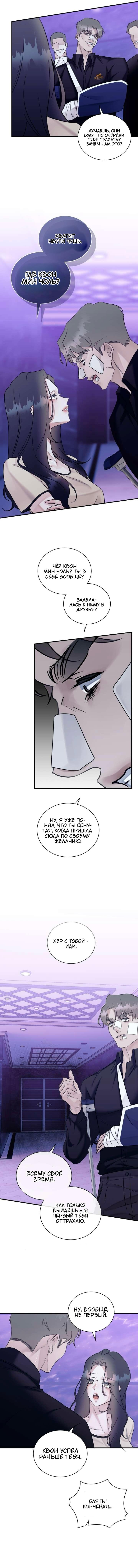 Манга Мята - Глава 20 Страница 27