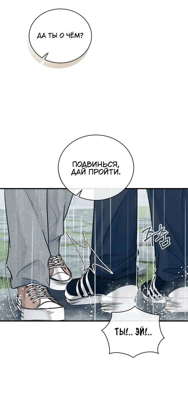 Манга Мята - Глава 20 Страница 7