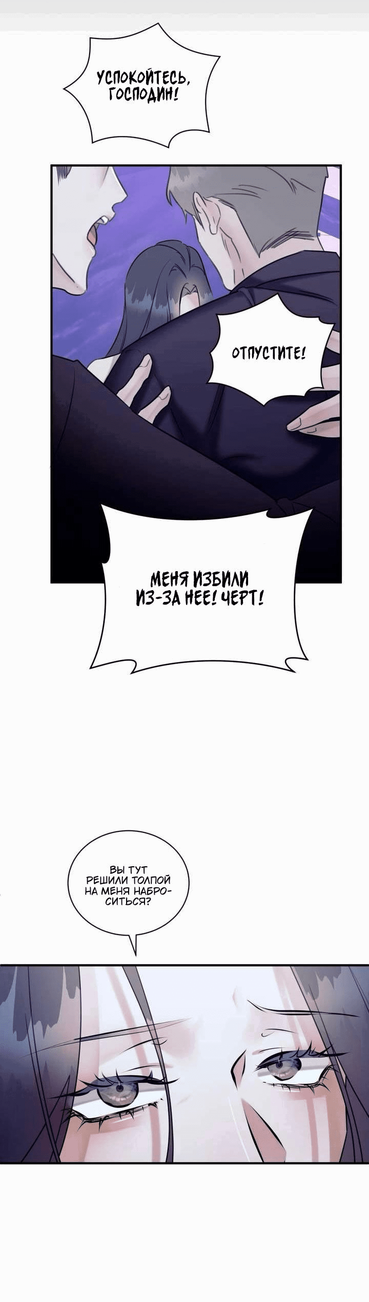 Манга Мята - Глава 20 Страница 26