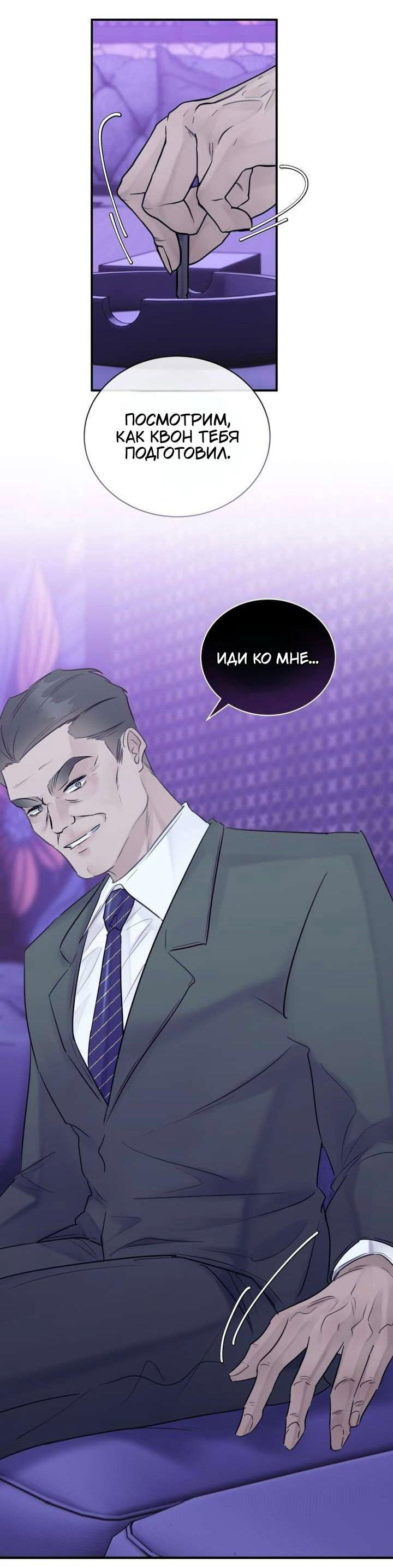 Манга Мята - Глава 20 Страница 35