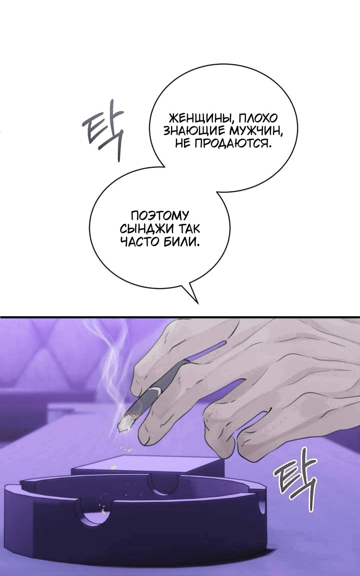 Манга Мята - Глава 20 Страница 32