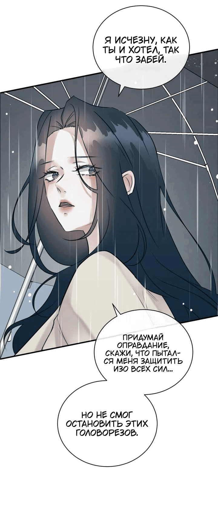 Манга Мята - Глава 20 Страница 12