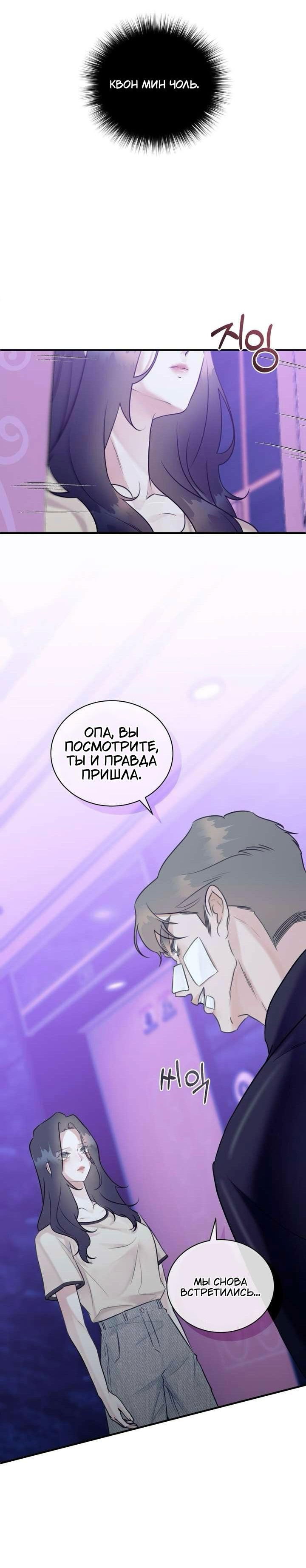 Манга Мята - Глава 20 Страница 21