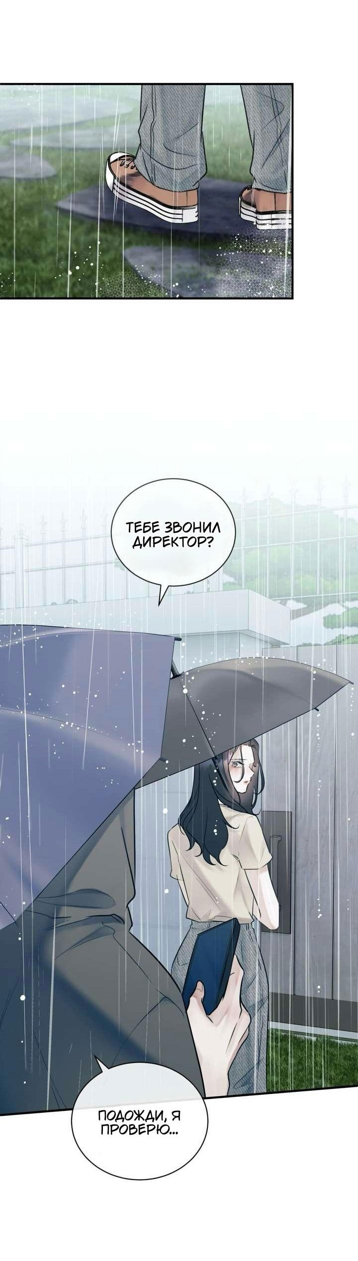 Манга Мята - Глава 20 Страница 3