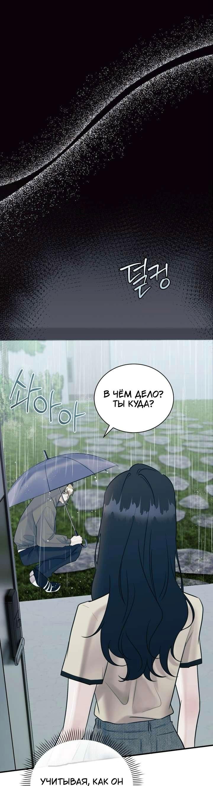 Манга Мята - Глава 20 Страница 1