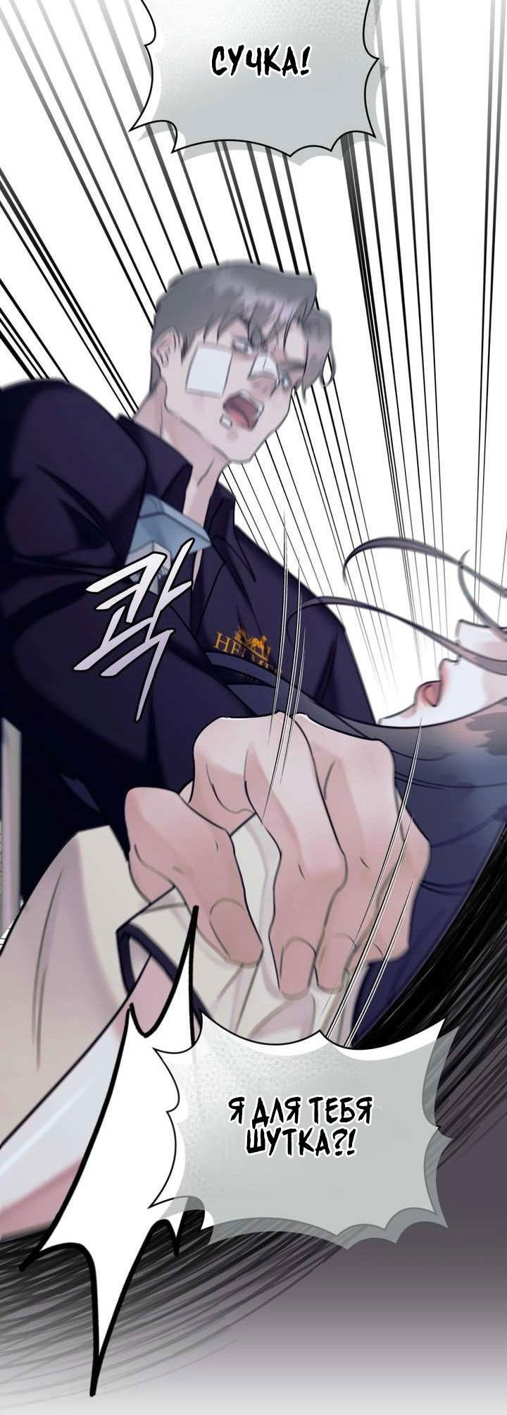 Манга Мята - Глава 20 Страница 25